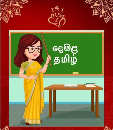 Tamil Teacher