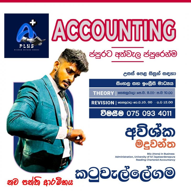 Accounting - Sinhala/English medium