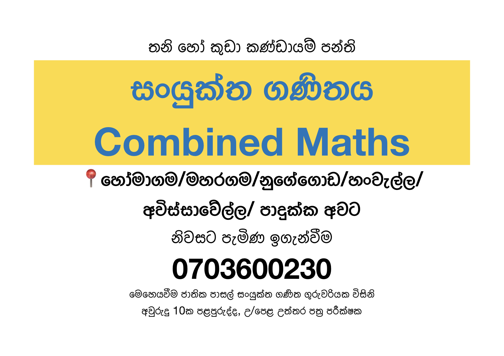 Combined maths Theory/ Revision/ Paper Class