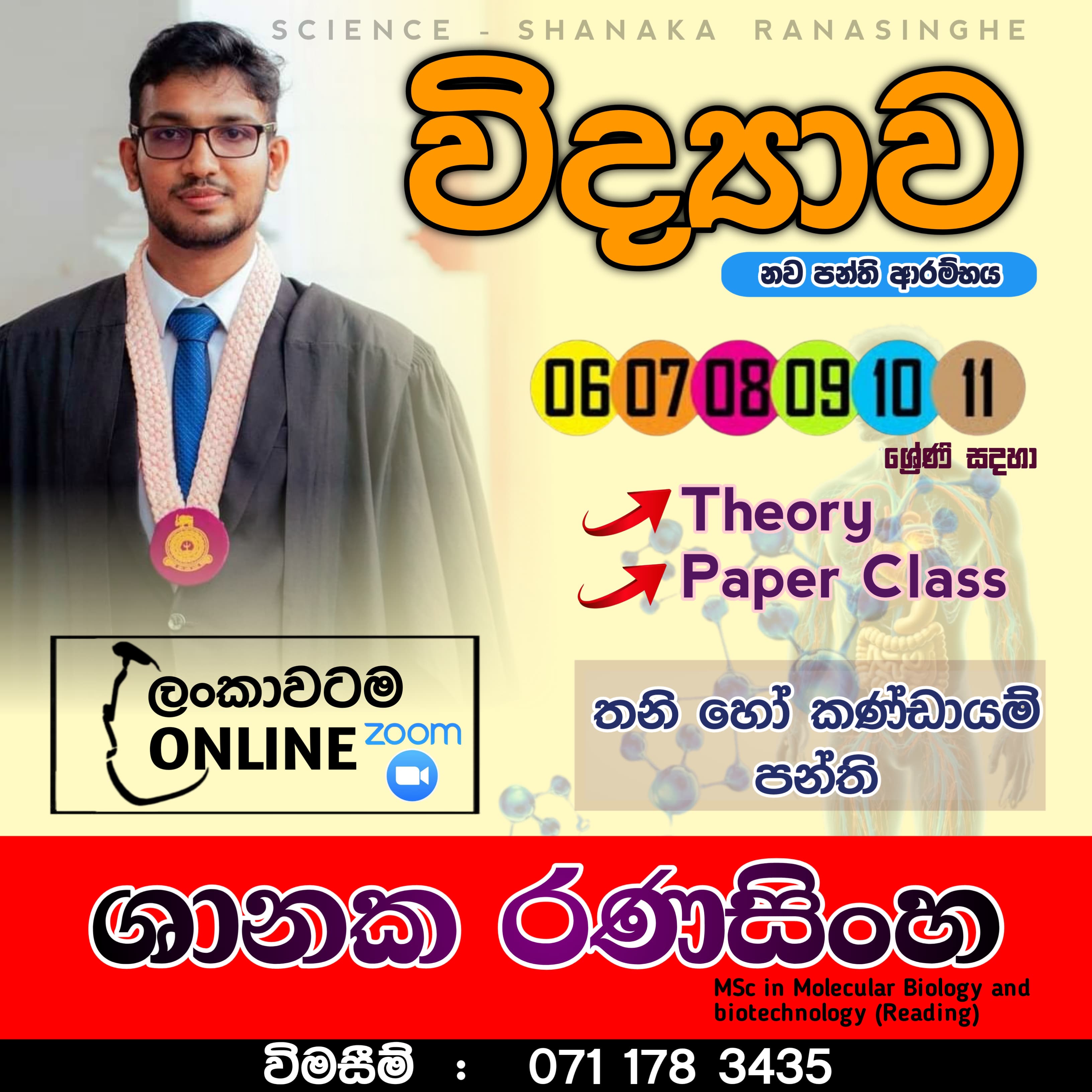 විද්‍යාව විශයට විශිෂ්ට සාමාර්ථයක් වෙනුවෙන් කැපවන්නෙමු