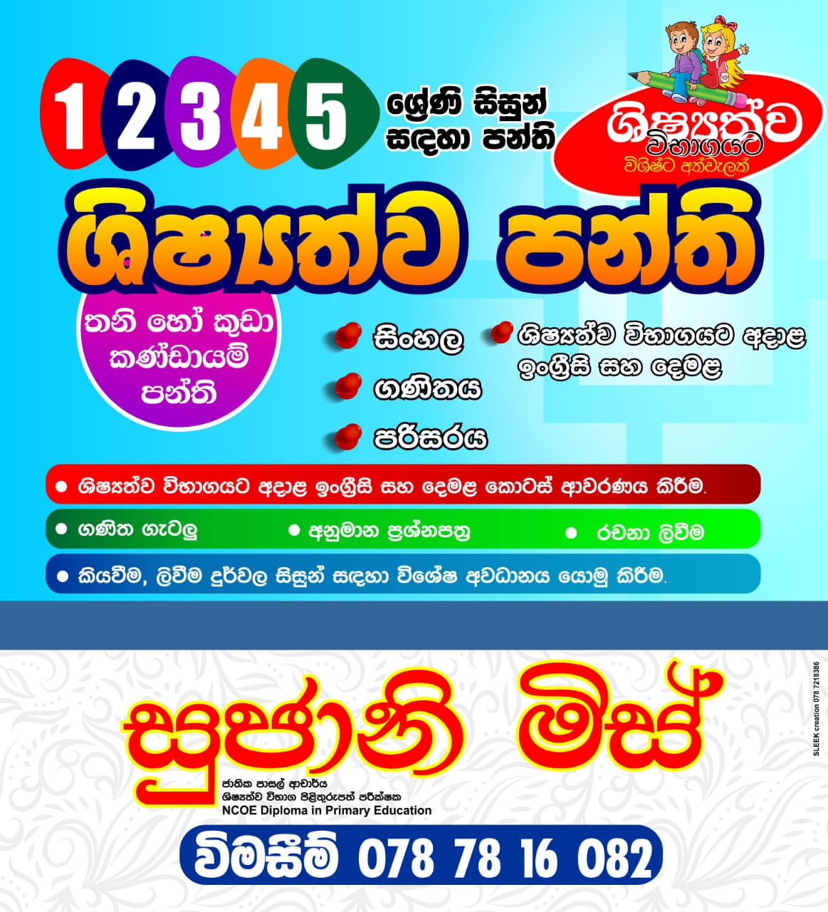 ශිෂ්‍යත්ව පන්ති