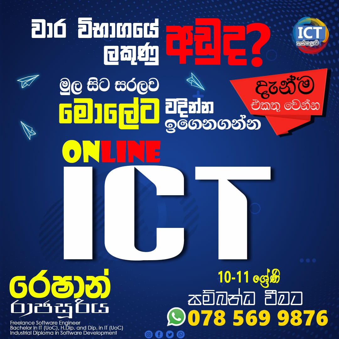 O/L ICT for Grade 10/11