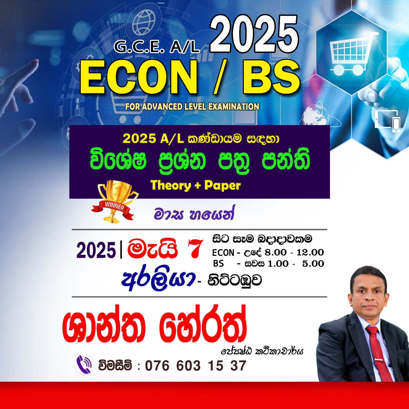 G.C.E. (A/L) - Economics/Business Studies