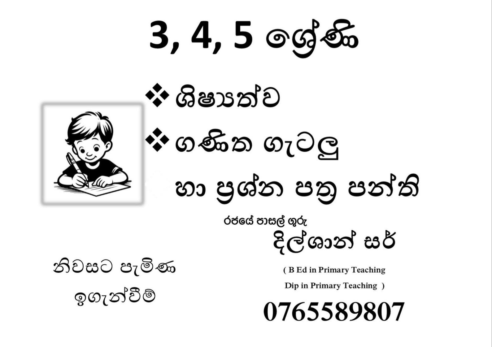 3, 4, 5 ශිෂ්‍යත්ව/ ගණිත ගැටලු/ ප්‍රශ්න පත්‍ර පංති