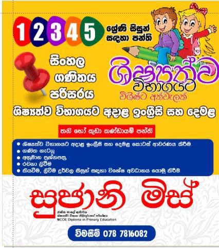 ශිෂ්‍යත්ව පන්ති