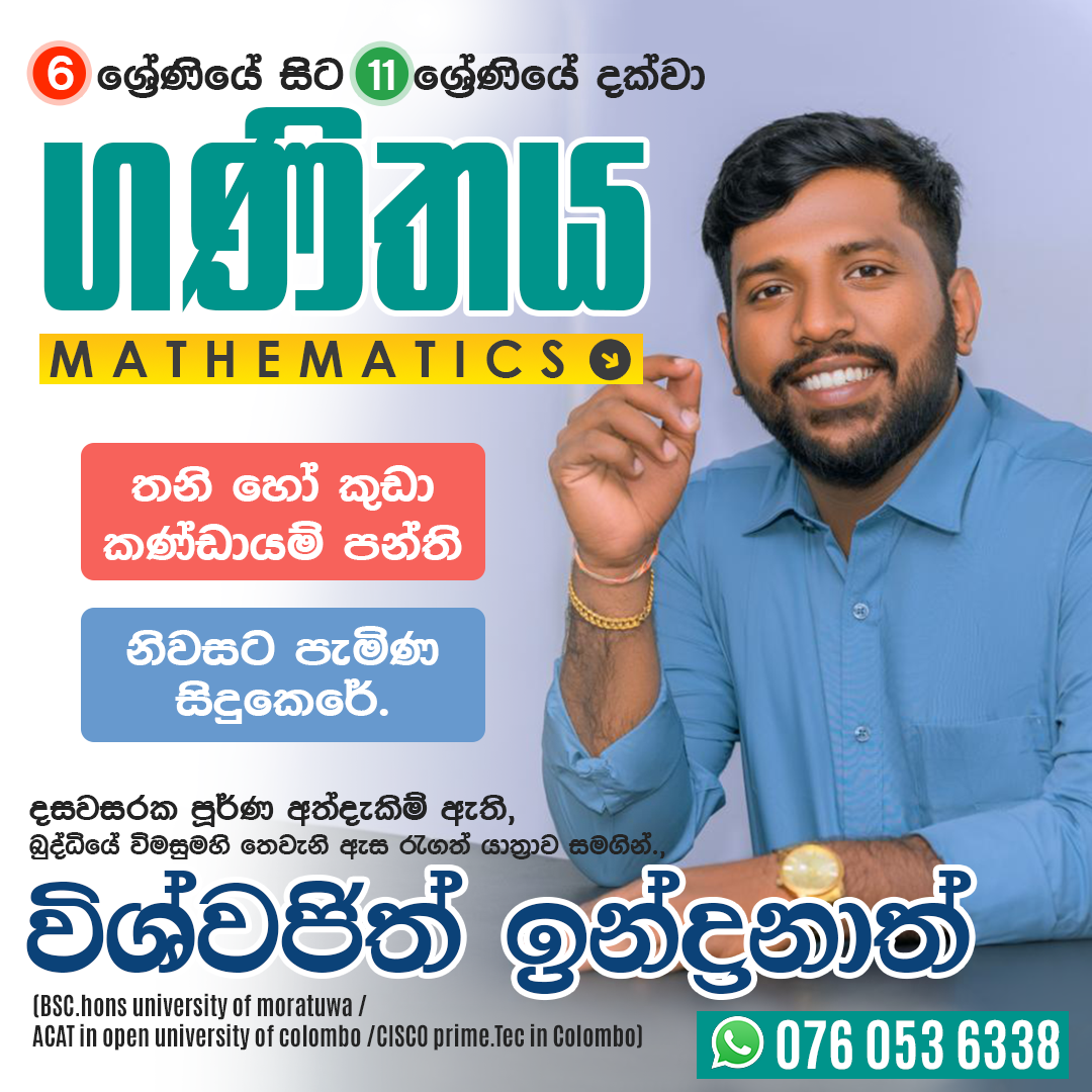 O/l and A/L mathematics