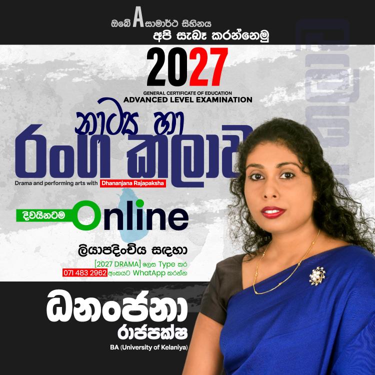 A/L Drama and Theatre