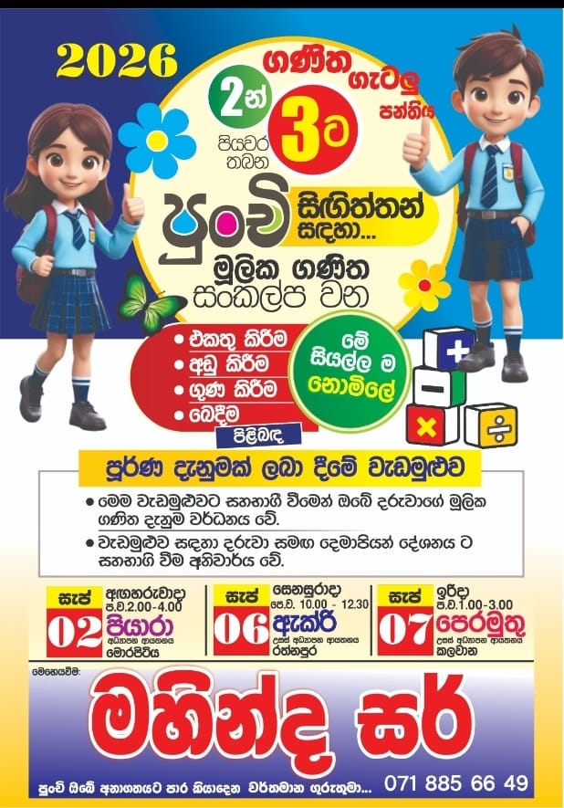 ශිෂ්‍යත්ව ගණිත ගැටලු