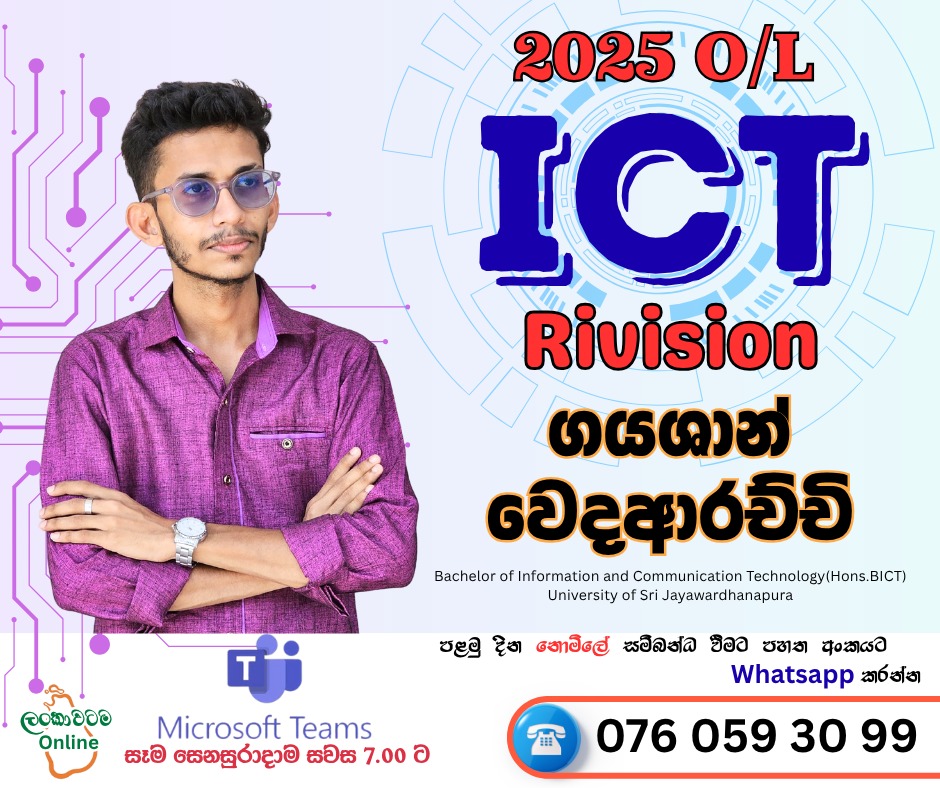 2025 O/L ICT Online Rivision and Paper Class