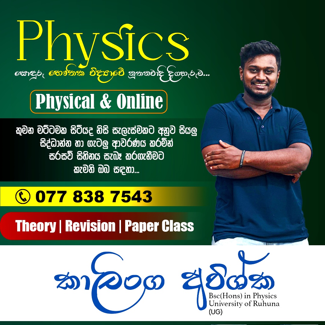A/L Physics (Theory, Revision, Paper Class)