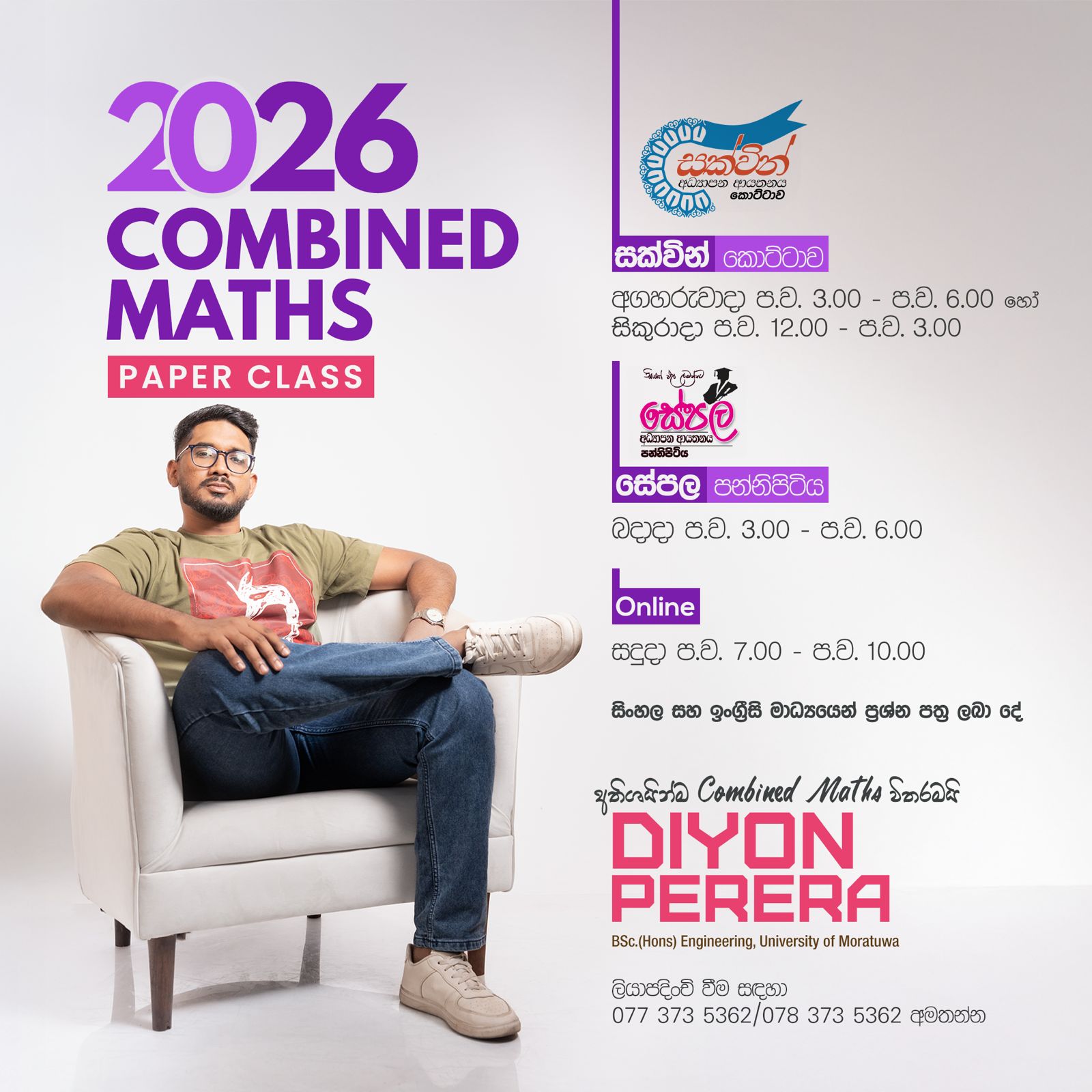 Combined Maths (Group Class)