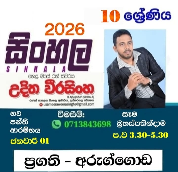 හෙළ බසේ මියුරු තතු හද බසින් විදින්නට....