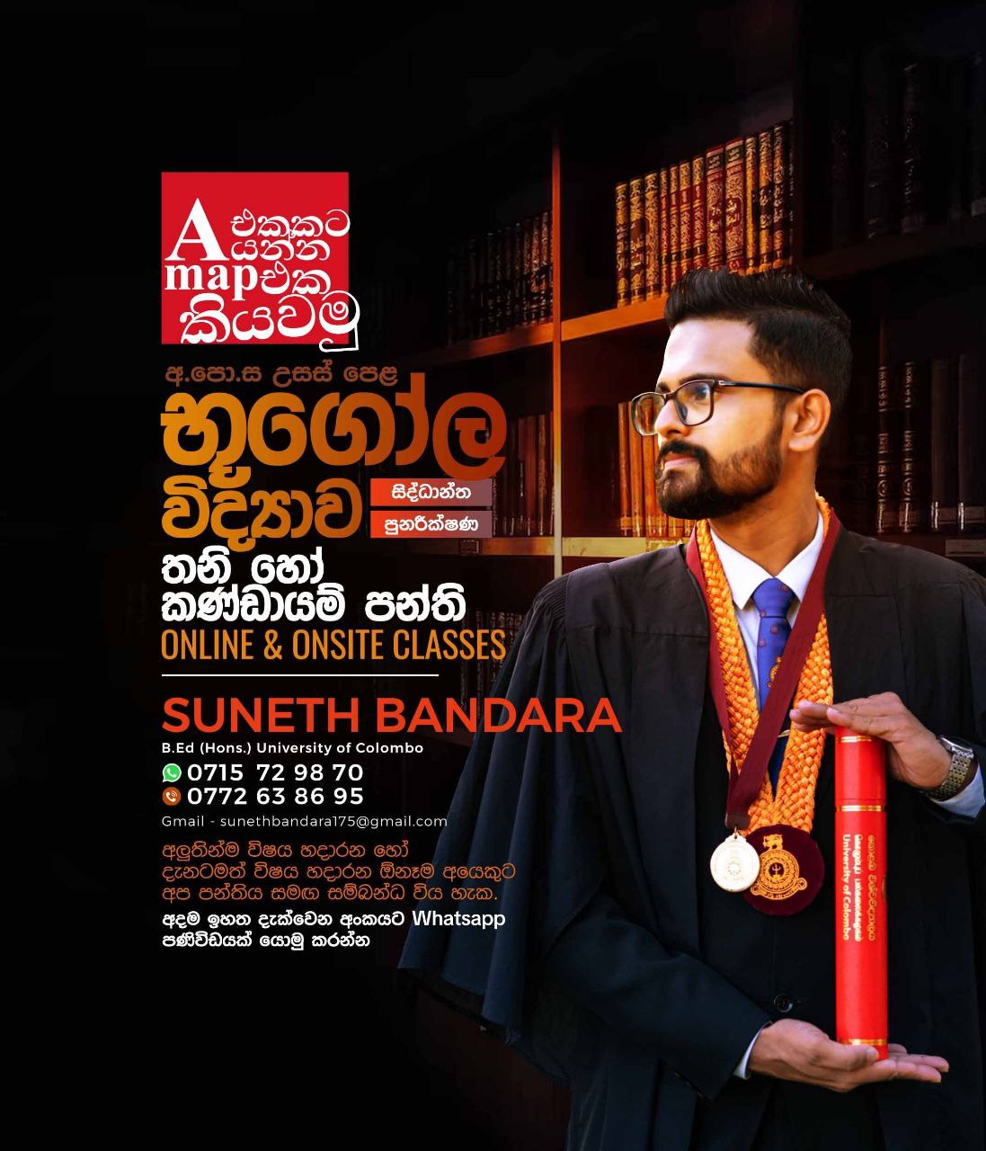 අ.පො.ස උසස් පෙළ භූගෝල විද්‍යාව සිද්ධාන්ත සහ පුනරීක්ෂණ
