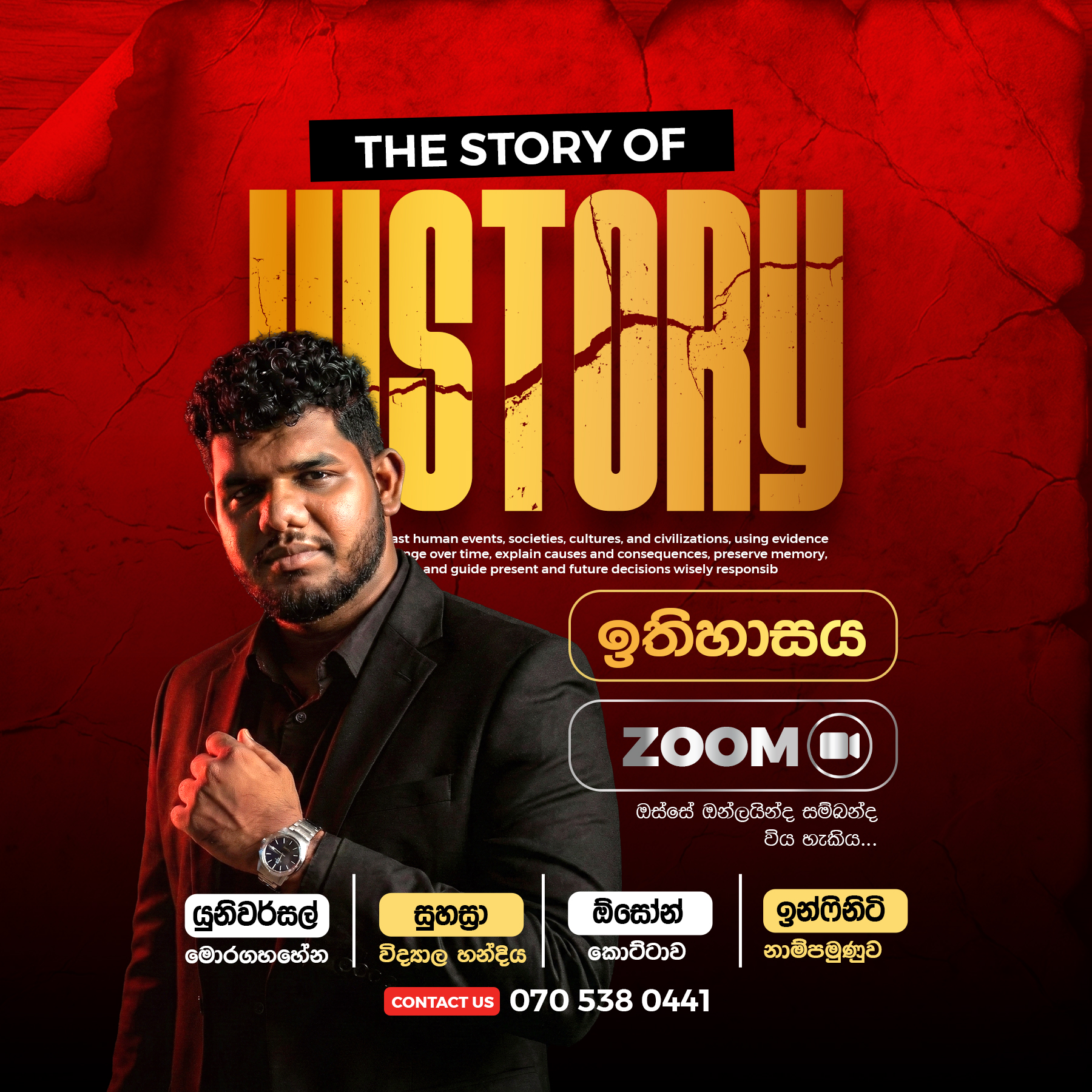 ඉතිහාසය History (10/11)