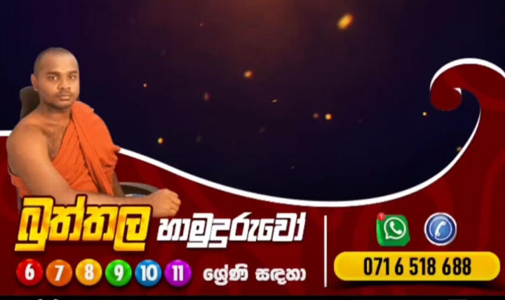 බුද්ධ ධර්මය  7,8 ,9 ,10 ,11 .. ( OL paper class ) සිංහල 6,7 ,8
