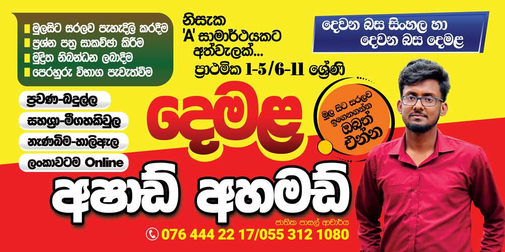 Tamil with Ashad sir