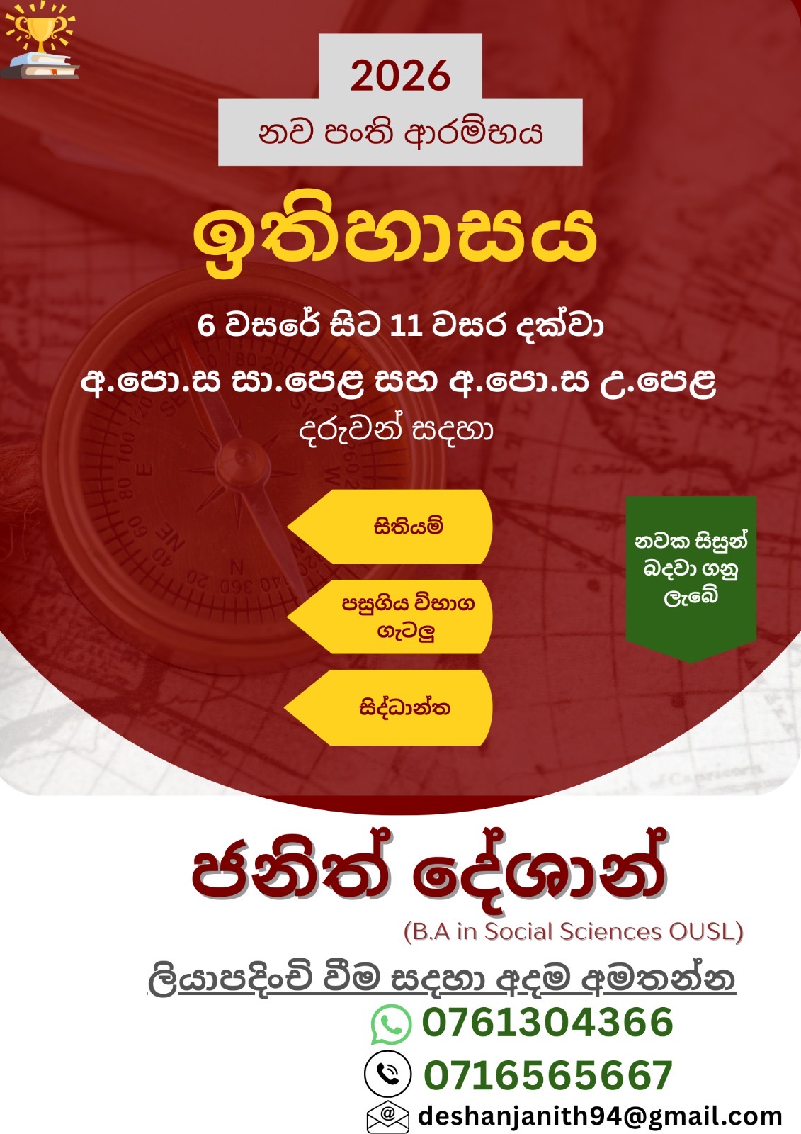 History class (sinhala medium)