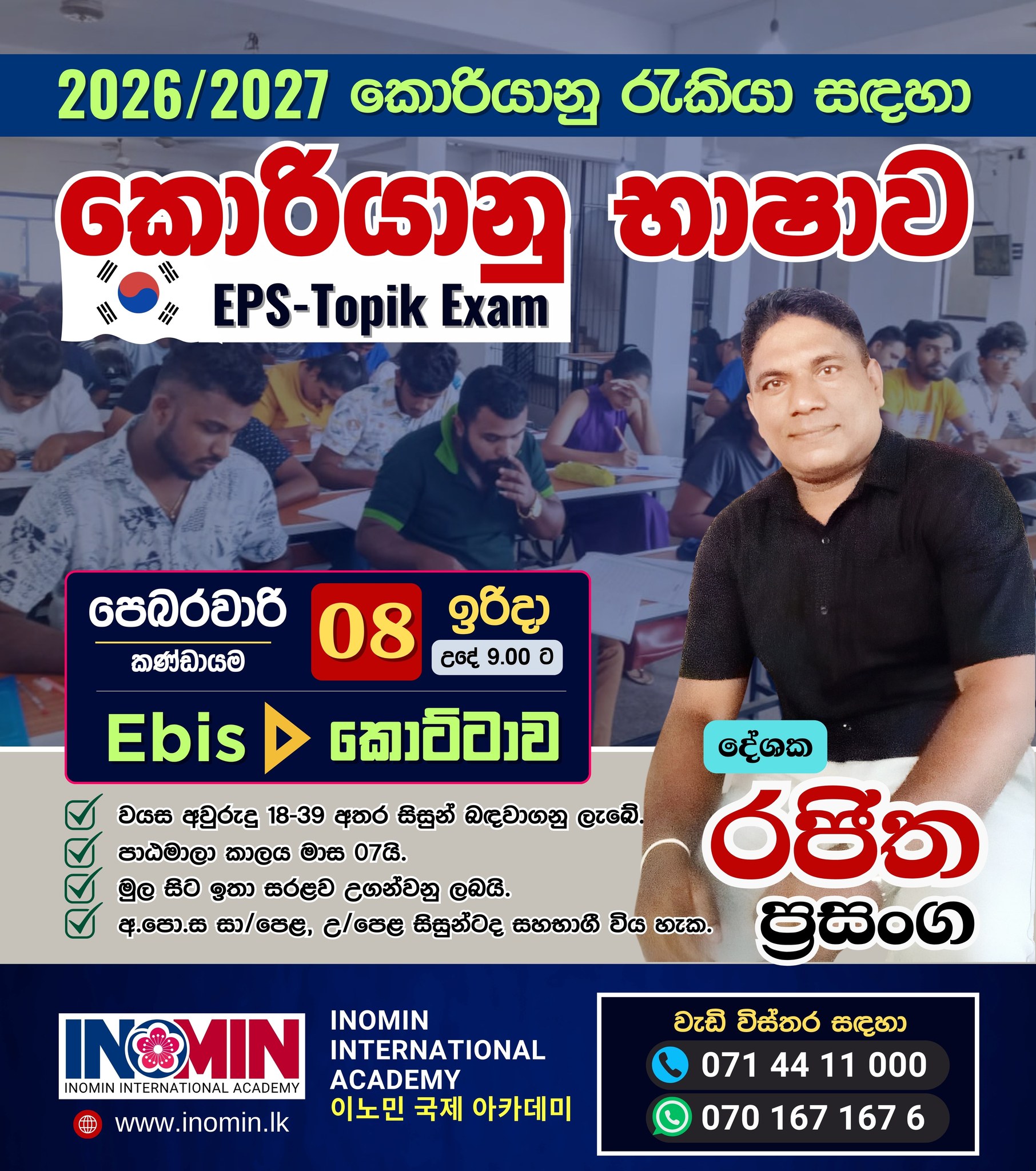 🇰🇷 𝗞𝗢𝗥𝗘𝗔𝗡 𝗟𝗔𝗡𝗚𝗨𝗔𝗚𝗘 𝗖𝗢𝗨𝗥𝗦𝗘𝗦,  𝙀𝙋𝙎-𝙏𝙤𝙥𝙞𝙠 𝙀𝙭𝙖𝙢 𝟮𝟬𝟮𝟲/𝟮𝟬𝟮𝟳