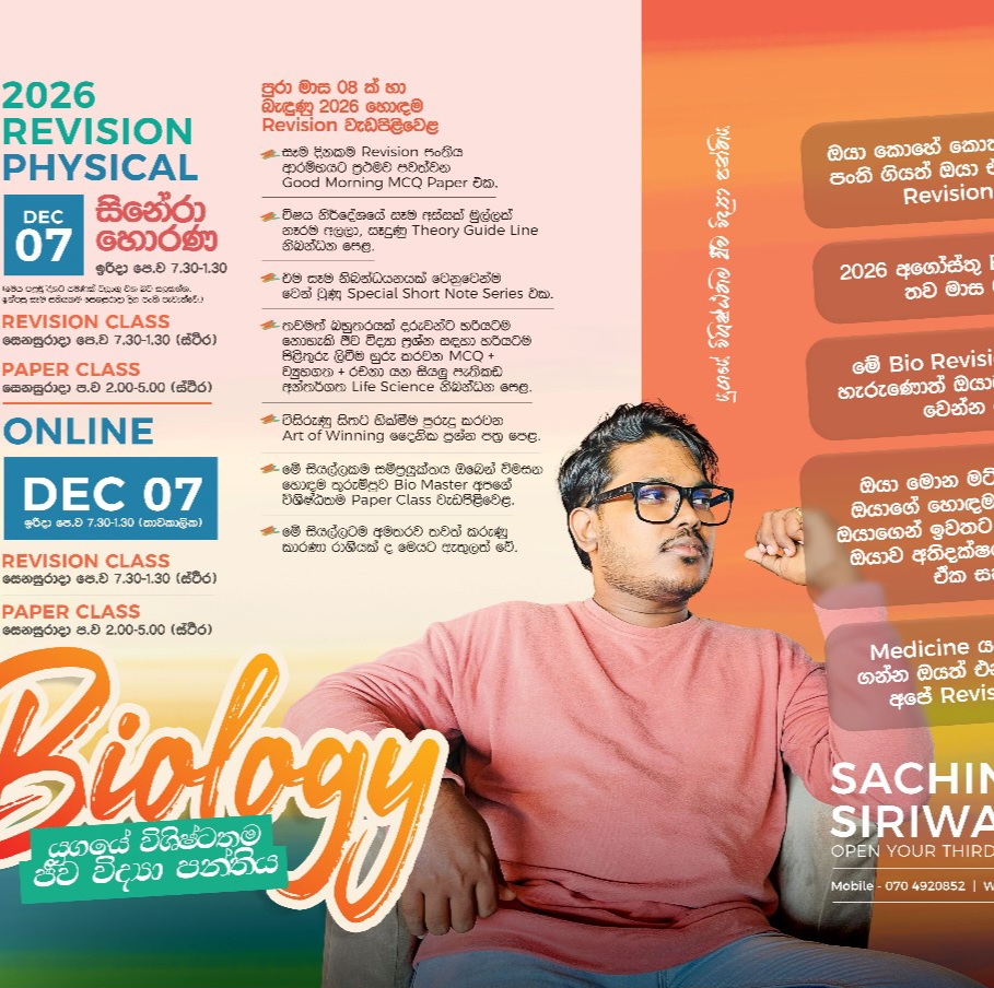 🧿එක් වසරක් තුල ලංකාවේ වැඩිම BIOLOGY  "A" ප්‍රතිශතයක් බිහි කරන අංක 1 Individual  පංතිය.🧿