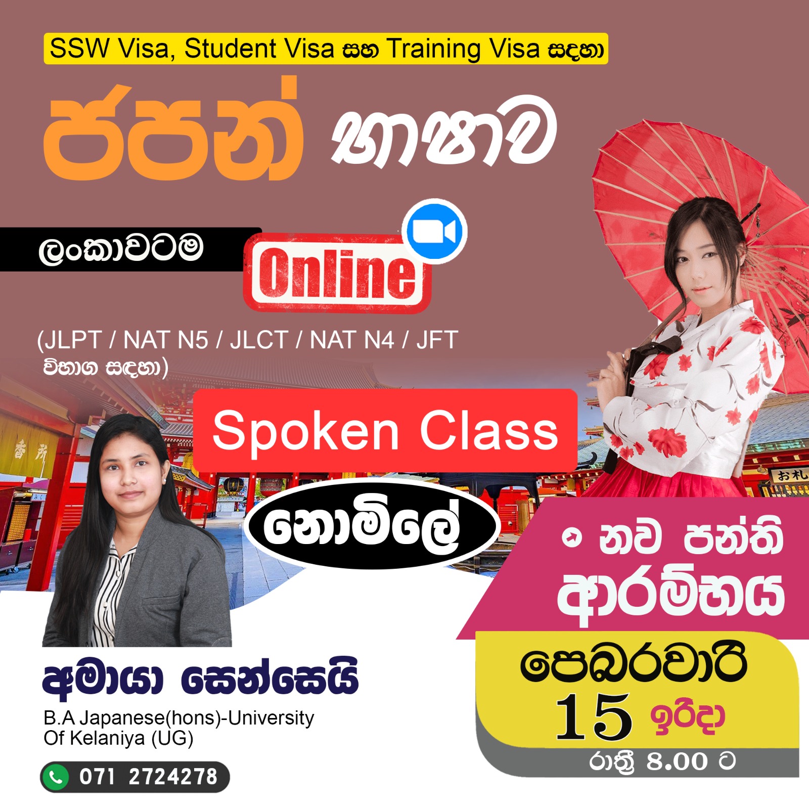 ජපන් භාශාව නව පාඨමාලා ආරම්භය 🇯🇵👨‍🎓