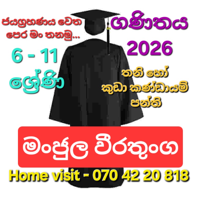 ගණිතය 6 - 11