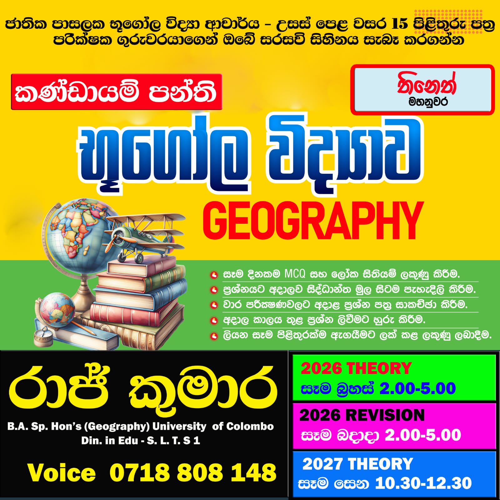 භූගෝල විද්‍යාව