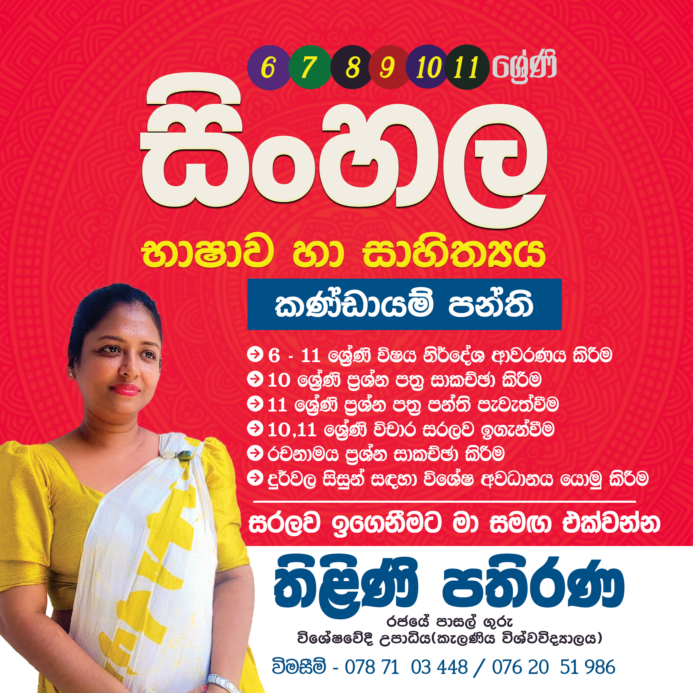 සිංහල භාෂාව හා සාහිත්‍යය සරලව උගනිමු