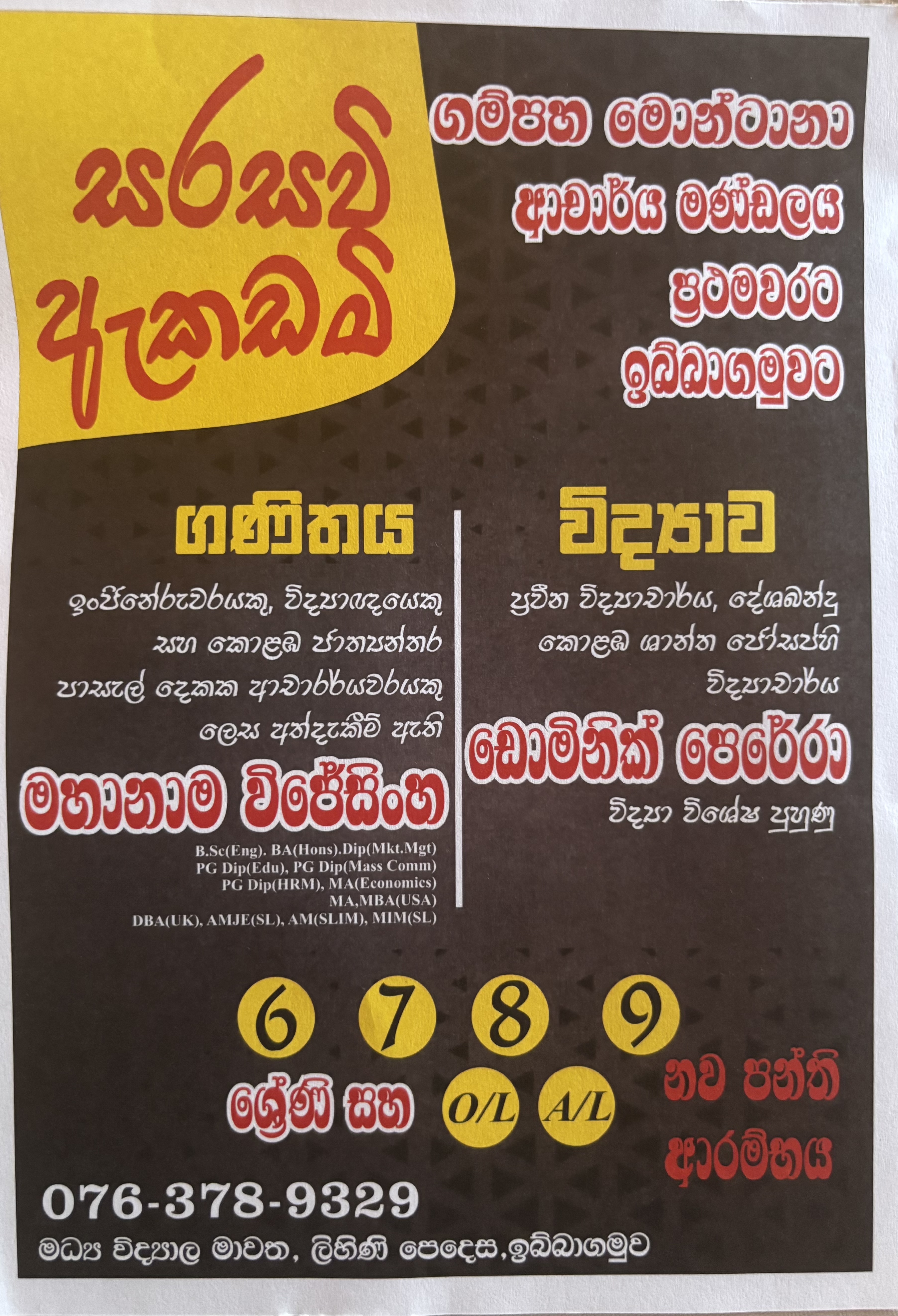 විද්‍යාව