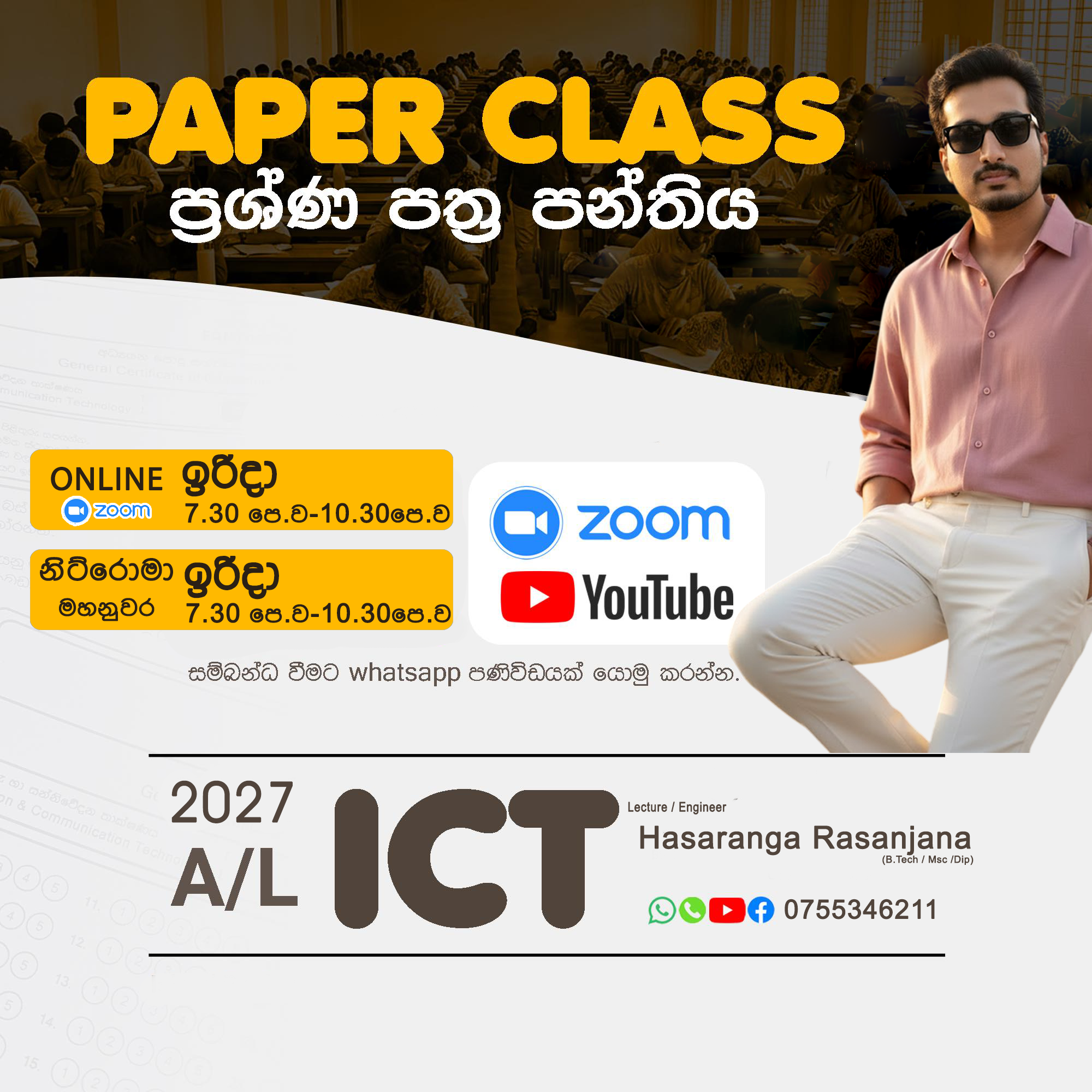 2027 A/L Paper Class