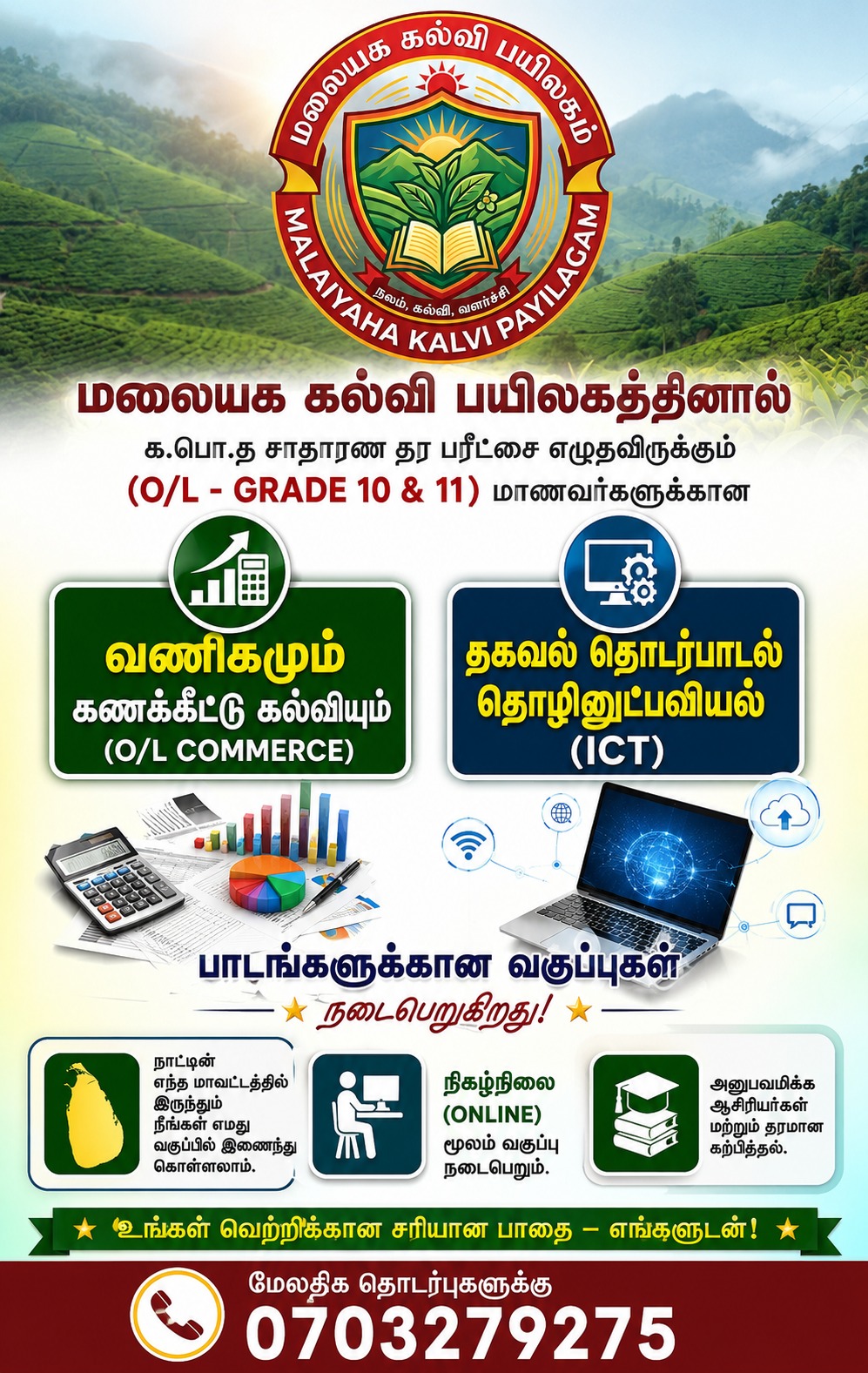 GCE O/L Grade 10 & 11 - Commerce & ICT