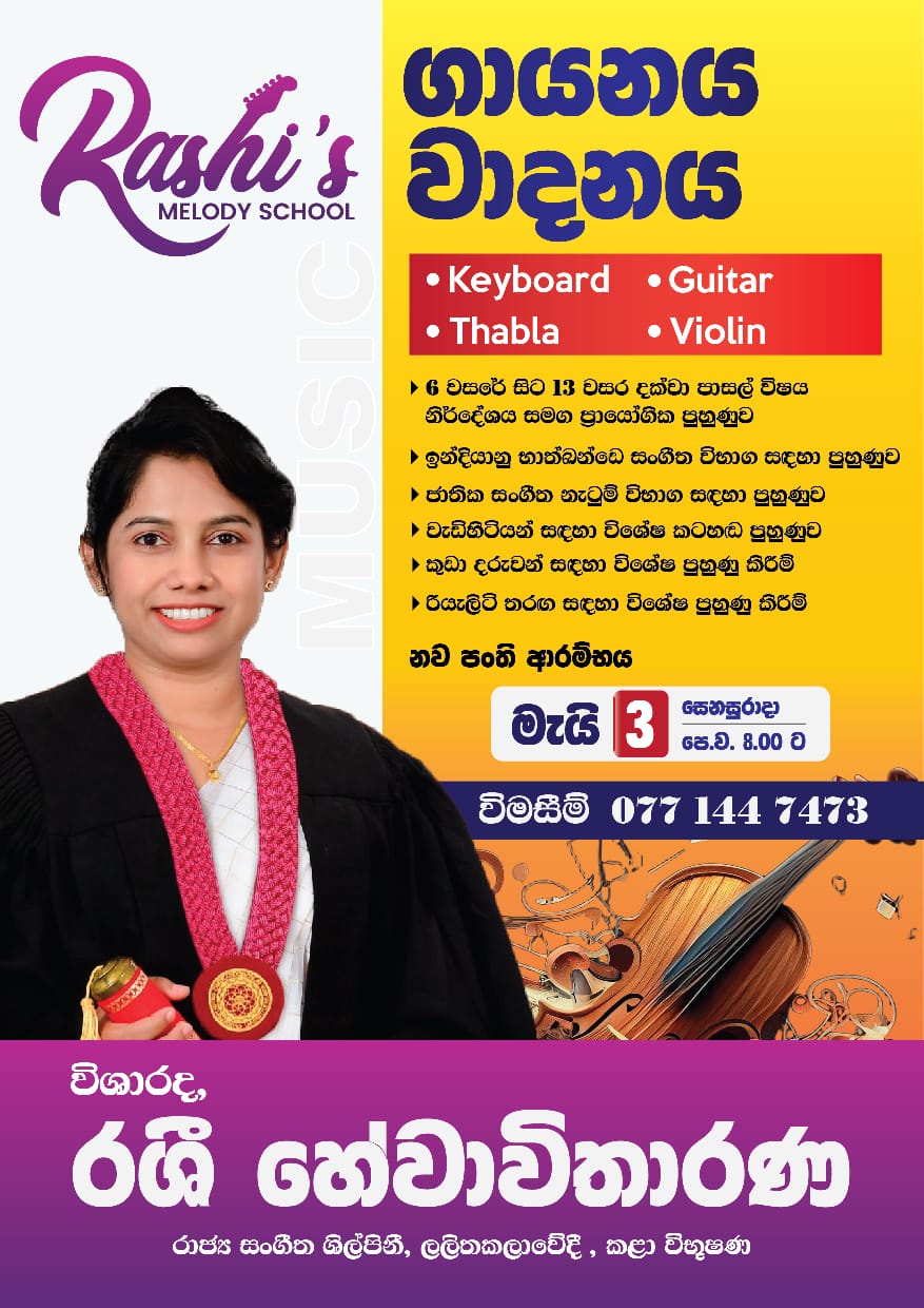 පෙරදිග සංගීතය ගායනය වාදනය හා තියරි