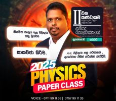 2025 A/L Physics paper class