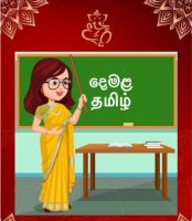 Tamil Teacher