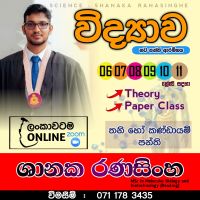 විද්‍යාව විශයට විශිෂ්ට සාමාර්ථයක් වෙනුවෙන් කැපවන්නෙමු