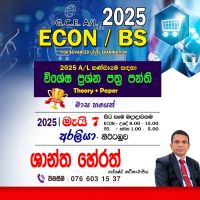 G.C.E. (A/L) - Economics/Business Studies