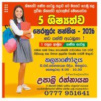 Grade 5 Scholarship