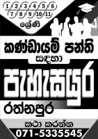 1- 12 ශ්‍රෙණි සදහා සියළුම විශයයව්