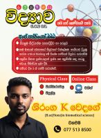 තනි හෝ කාණ්ඩායම් - විද්‍යාව පංති