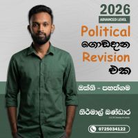 දේශපාලන විද්‍යාව