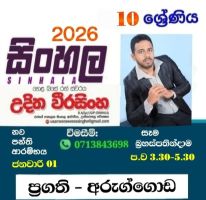 හෙළ බසේ මියුරු තතු හද බසින් විදින්නට....