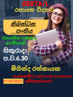 2027  උස් පෙල නිබන්ධන පංතිය