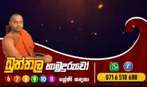 බුද්ධ ධර්මය  7,8 ,9 ,10 ,11 .. ( OL paper class ) සිංහල 6,7 ,8