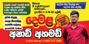 Tamil with Ashad sir