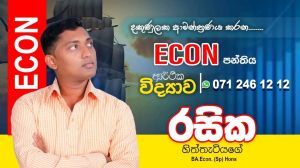 උසස් පෙළ ආර්ථික විද්‍යාව