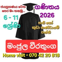 ගණිතය 6 - 11