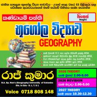 භූගෝල විද්‍යාව