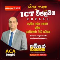 AL ICT 2026 Paper Class