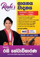 පෙරදිග සංගීතය ගායනය වාදනය හා තියරි